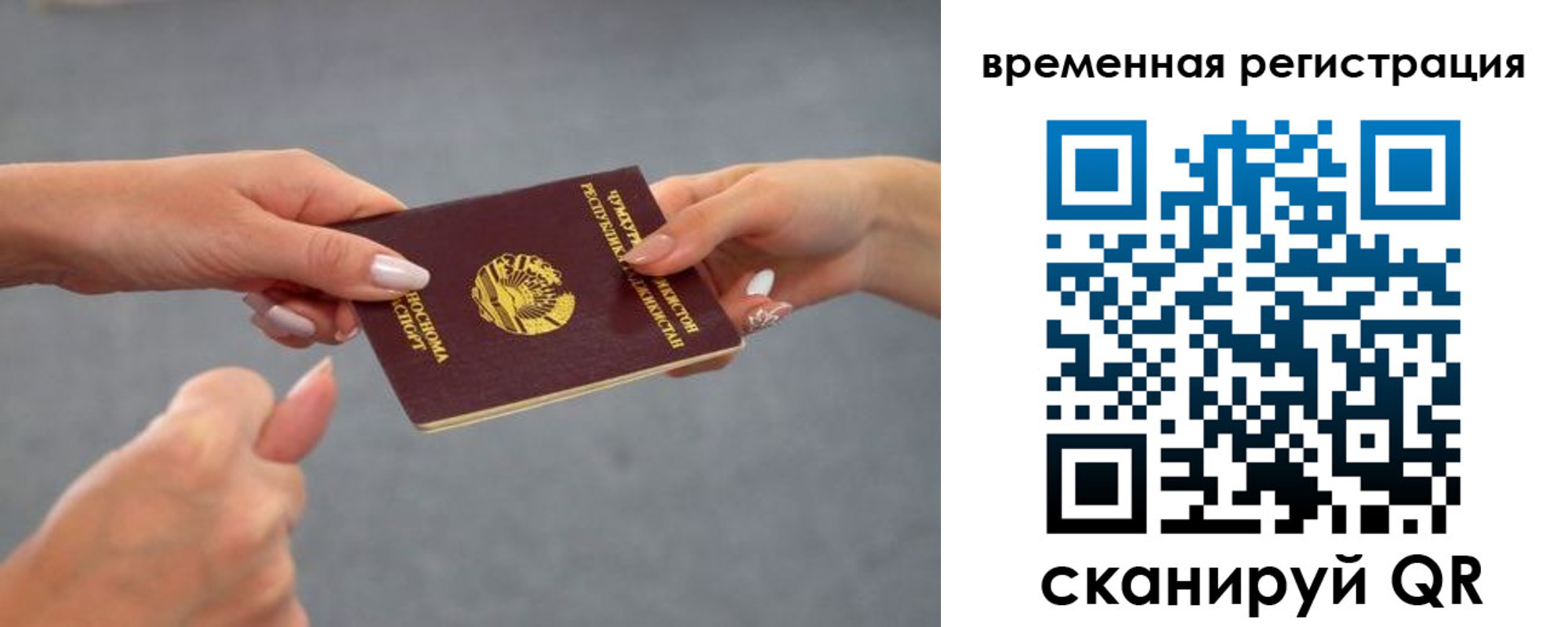 временная регистрация для школы в Новоаннинском