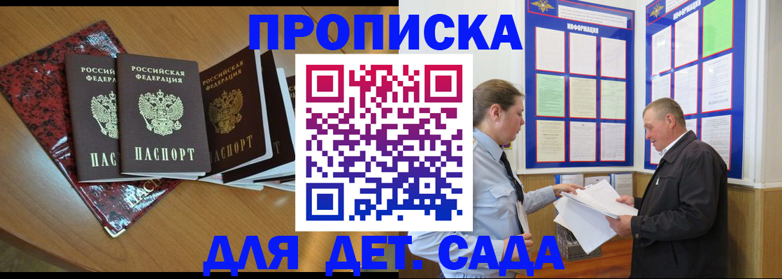 временная регистрация для школы в Новоаннинском